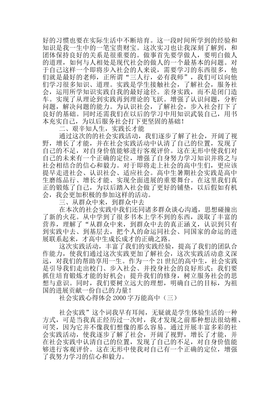 社会实践心得体会2000字万能高中_第3页