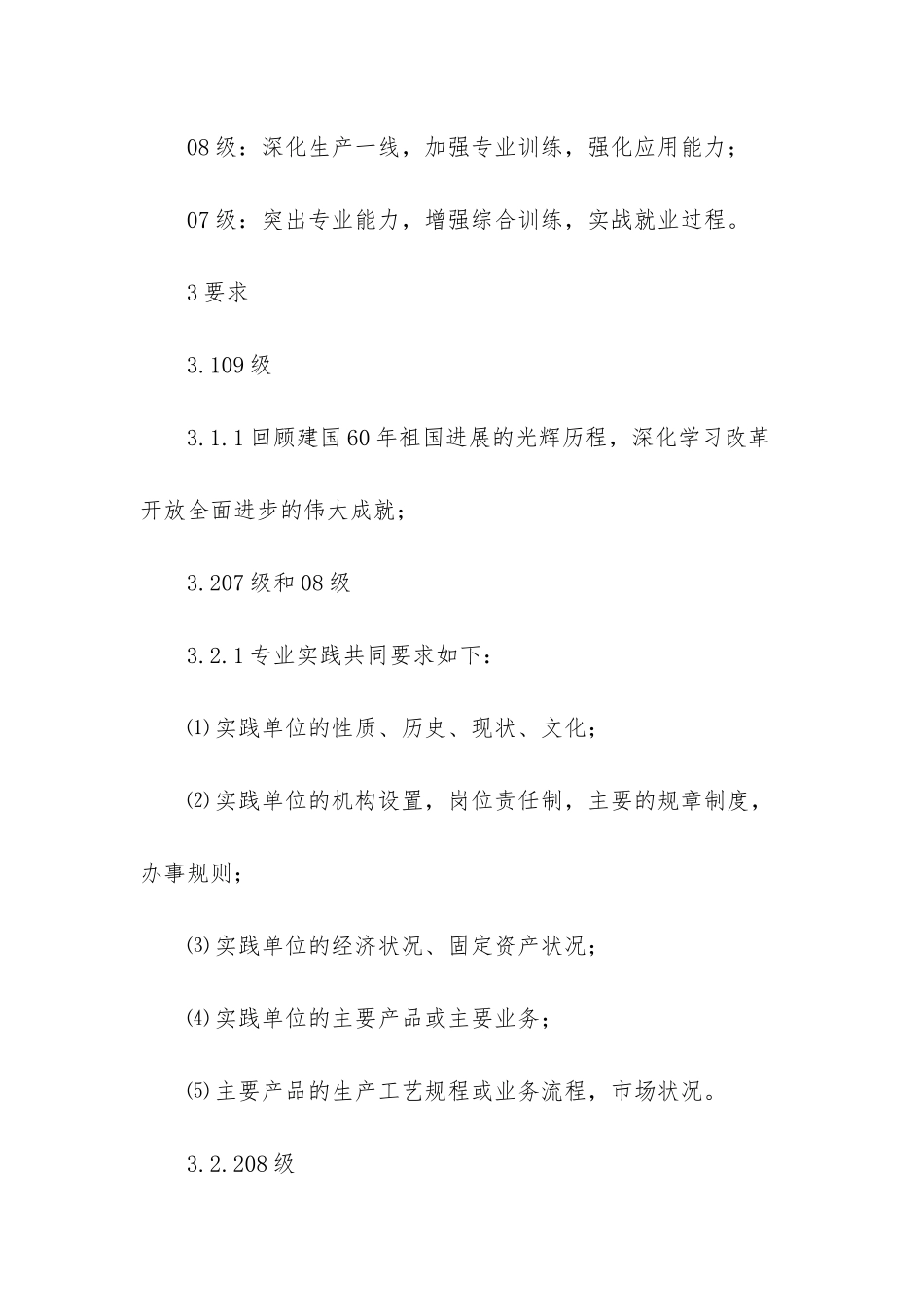 社会实践工作计划_第2页