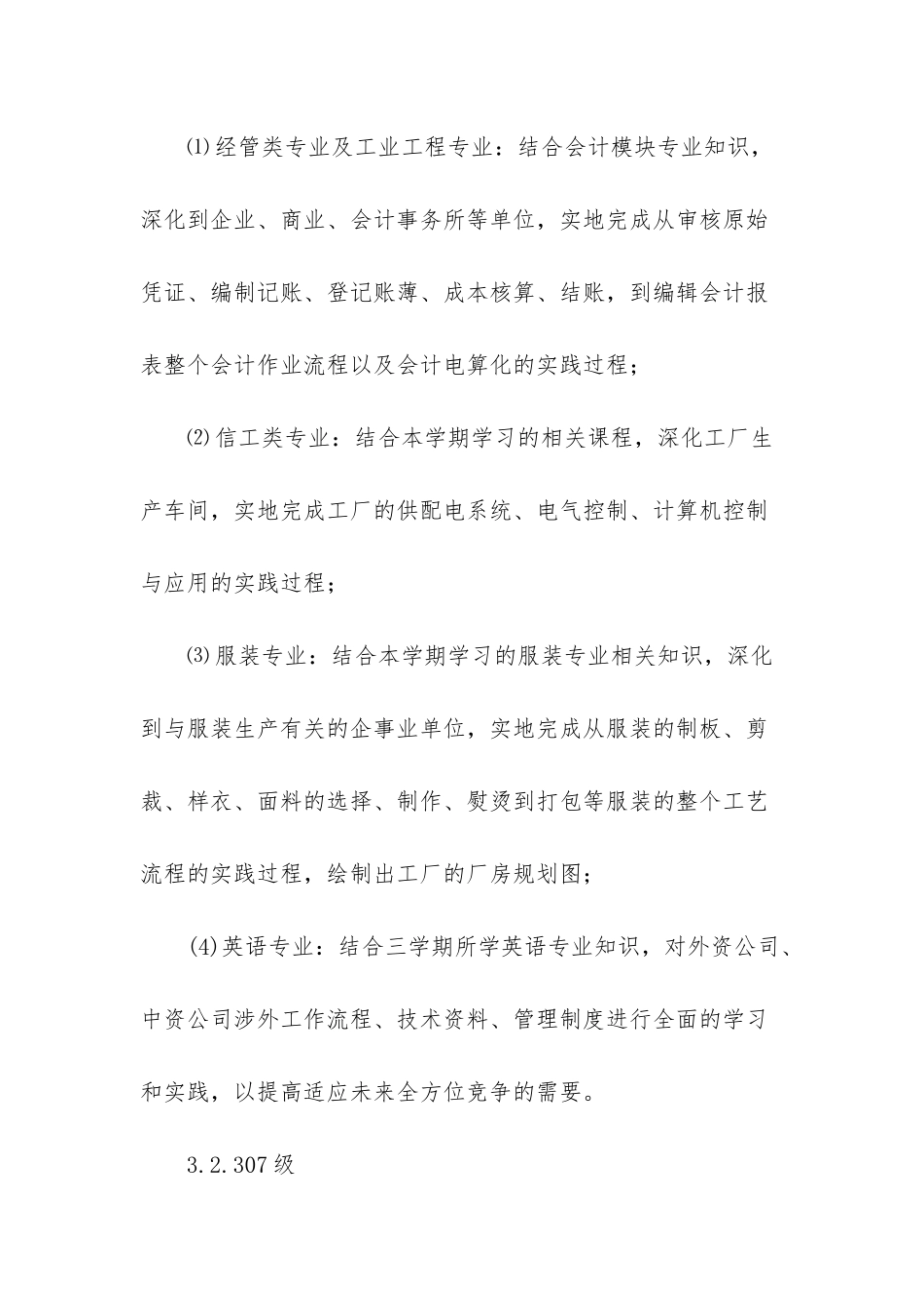 社会实践工作计划_第3页