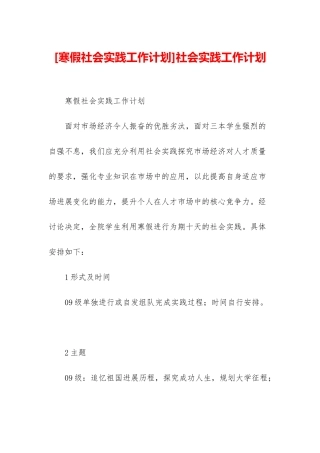 社会实践工作计划