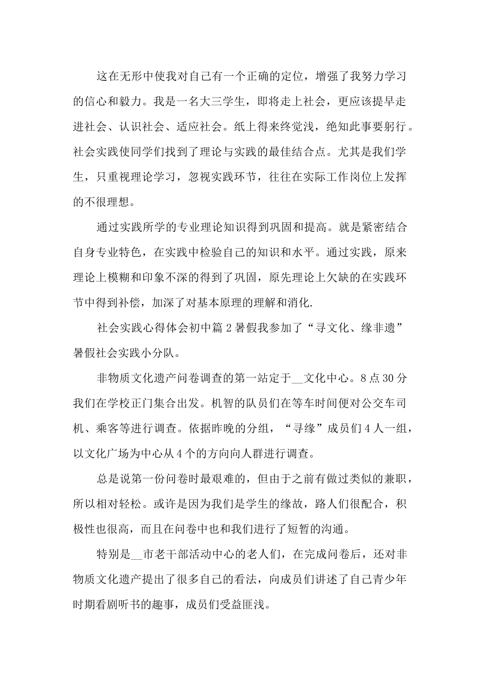 社会实践心得体会初中5篇_第2页
