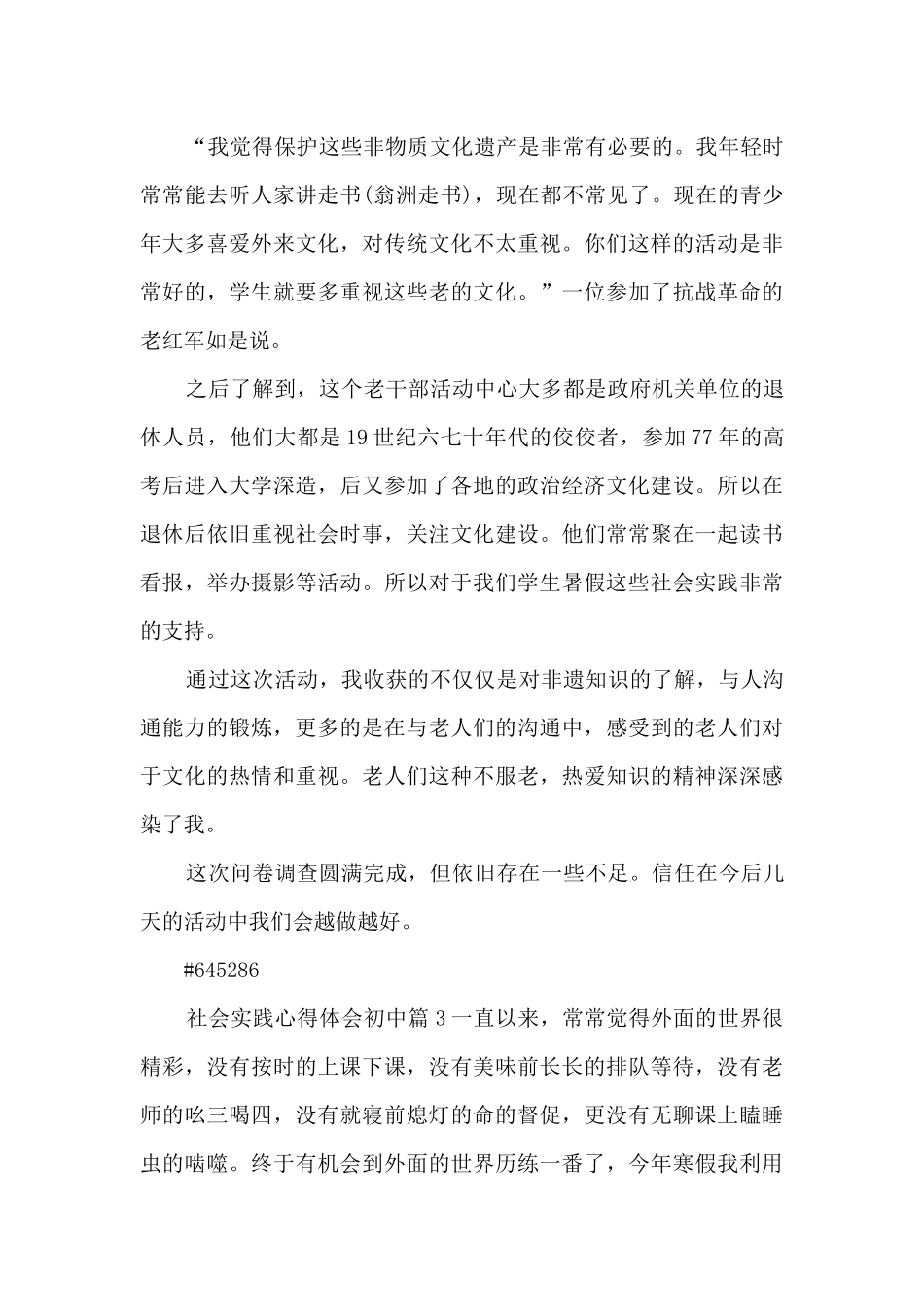 社会实践心得体会初中5篇_第3页