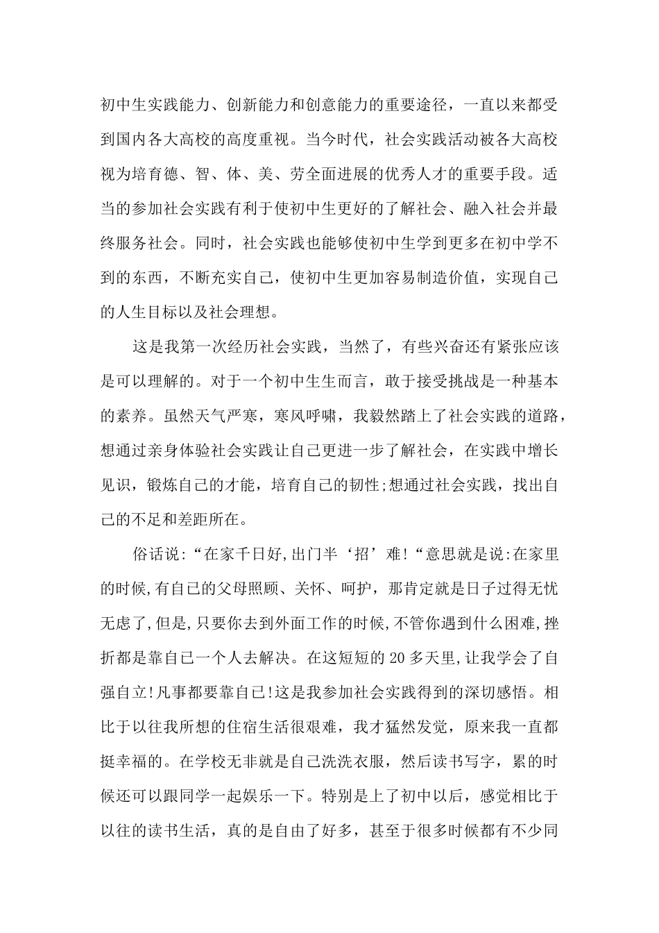 社会实践心得体会初中600字_第2页