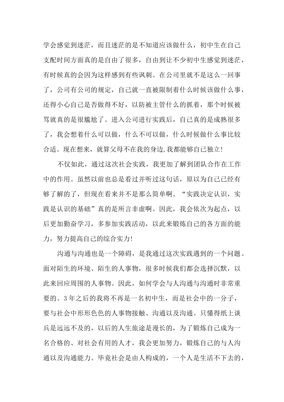 社会实践心得体会初中600字_第3页