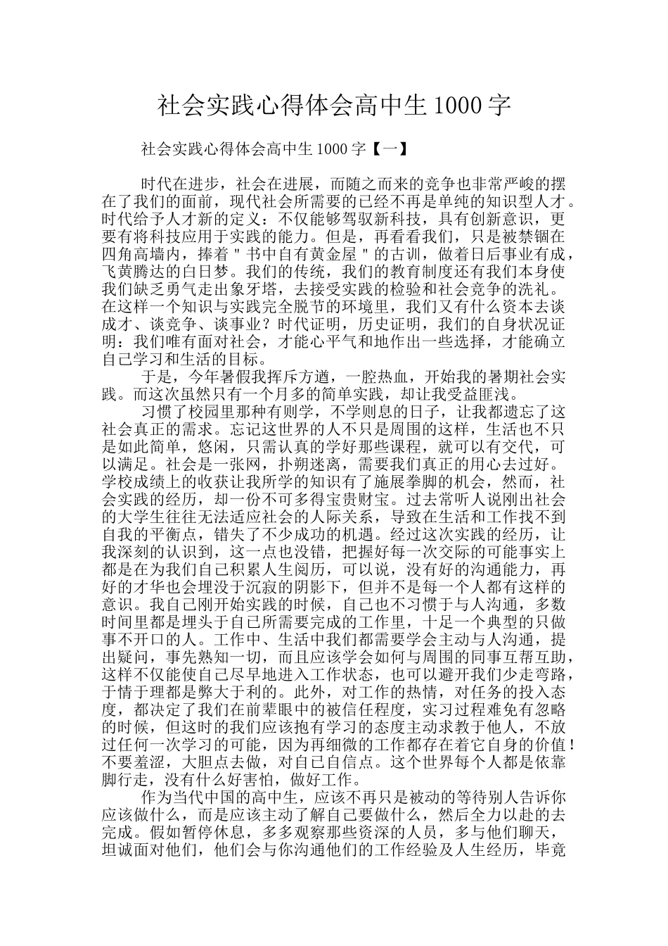 社会实践心得体会高中生1000字_第1页