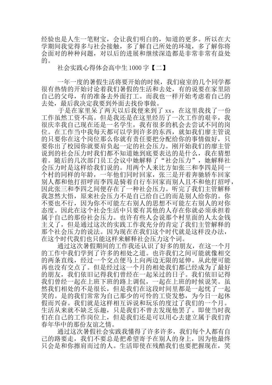 社会实践心得体会高中生1000字_第2页