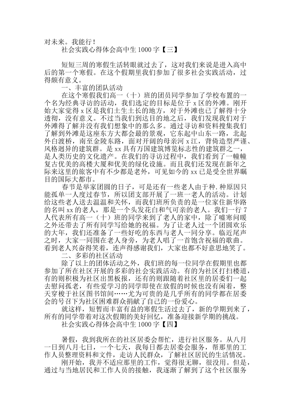 社会实践心得体会高中生1000字_第3页
