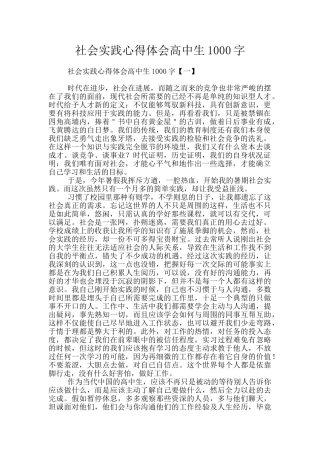 社会实践心得体会高中生1000字