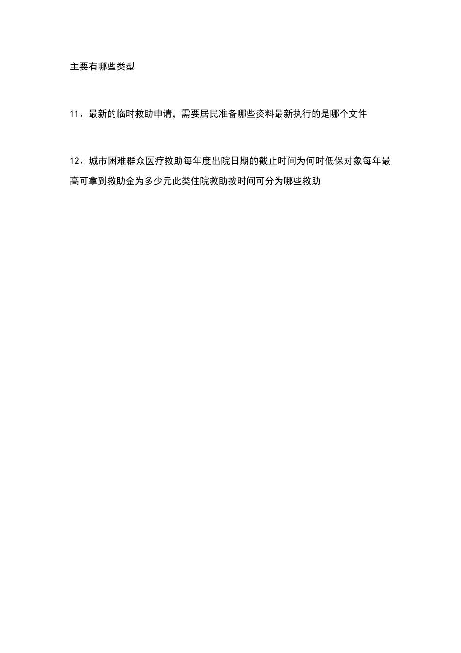 社会救助工作业务知识试卷_第2页