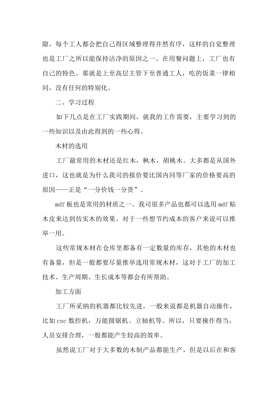 社会实践报告1000字左右高中5篇_第2页