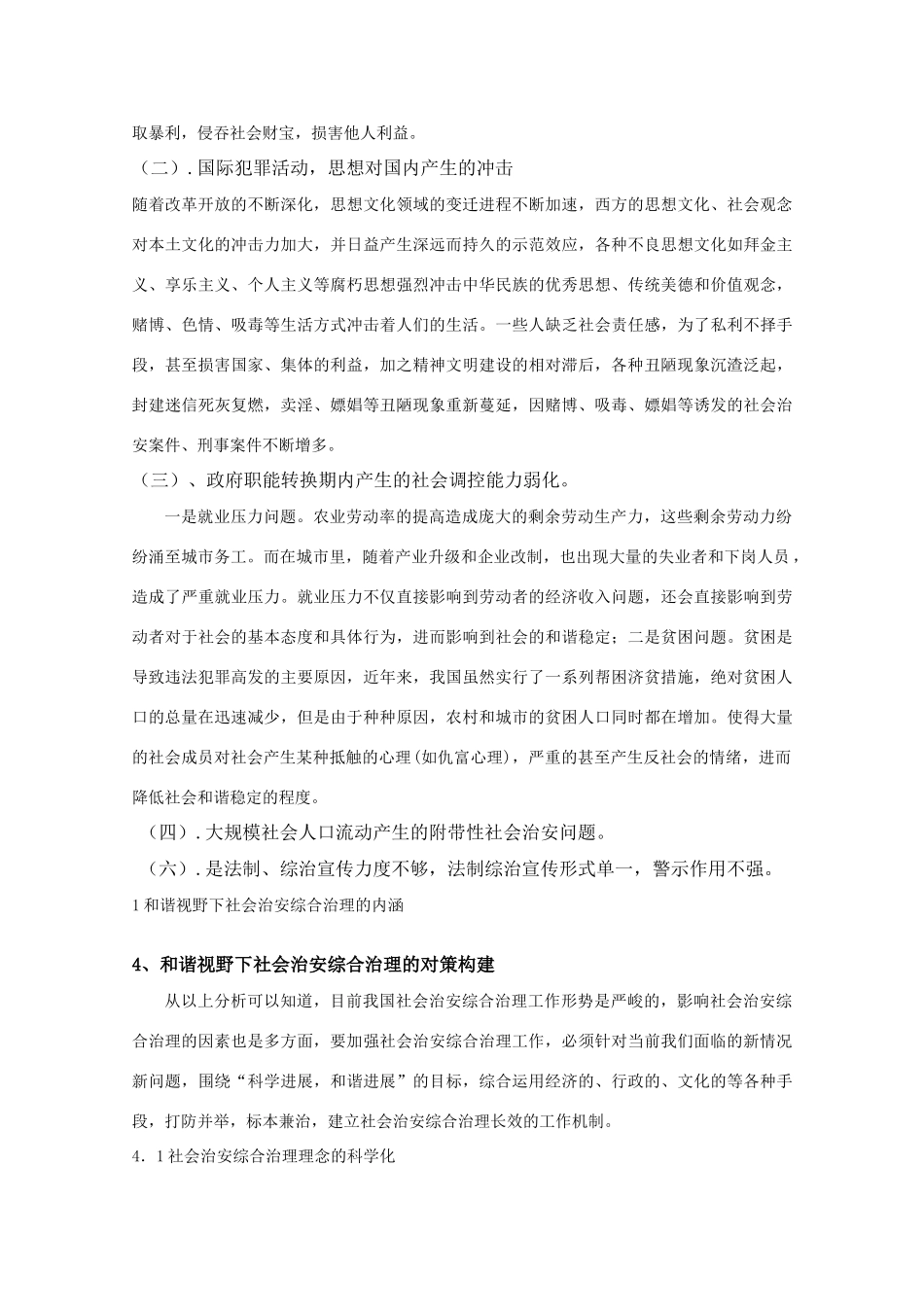 社会治安问题的分析与对策_第2页