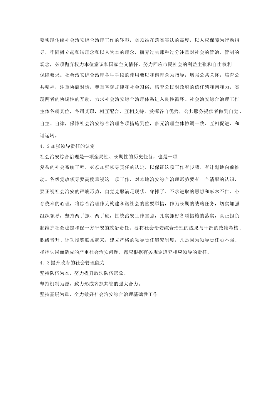 社会治安问题的分析与对策_第3页