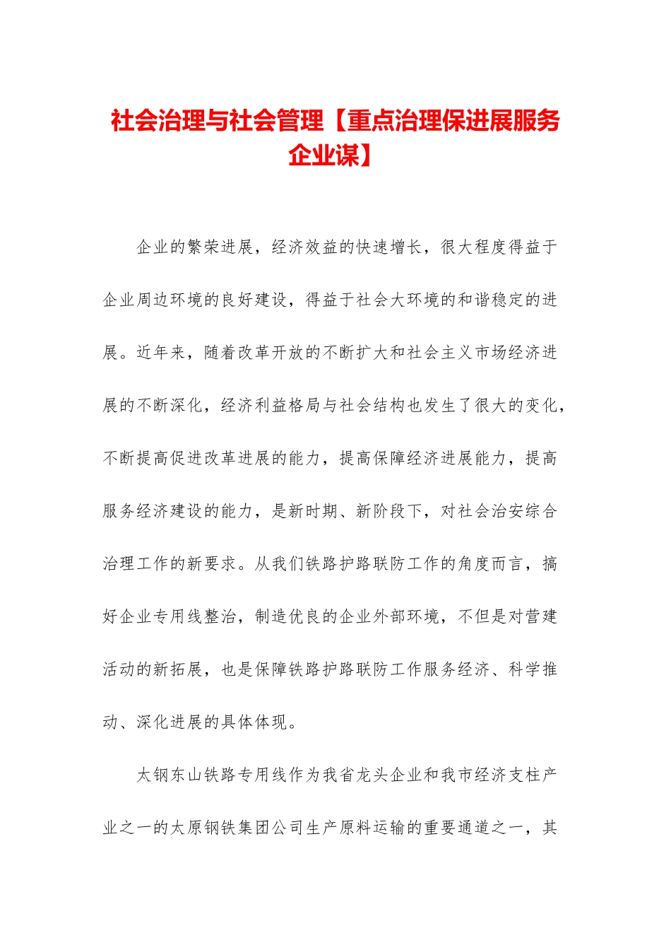 社会治理与社会管理_第1页