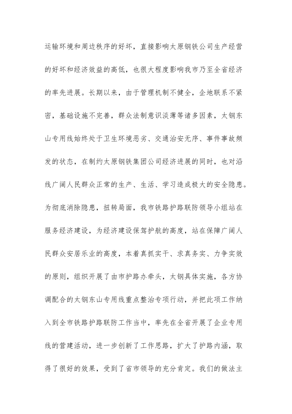社会治理与社会管理_第2页