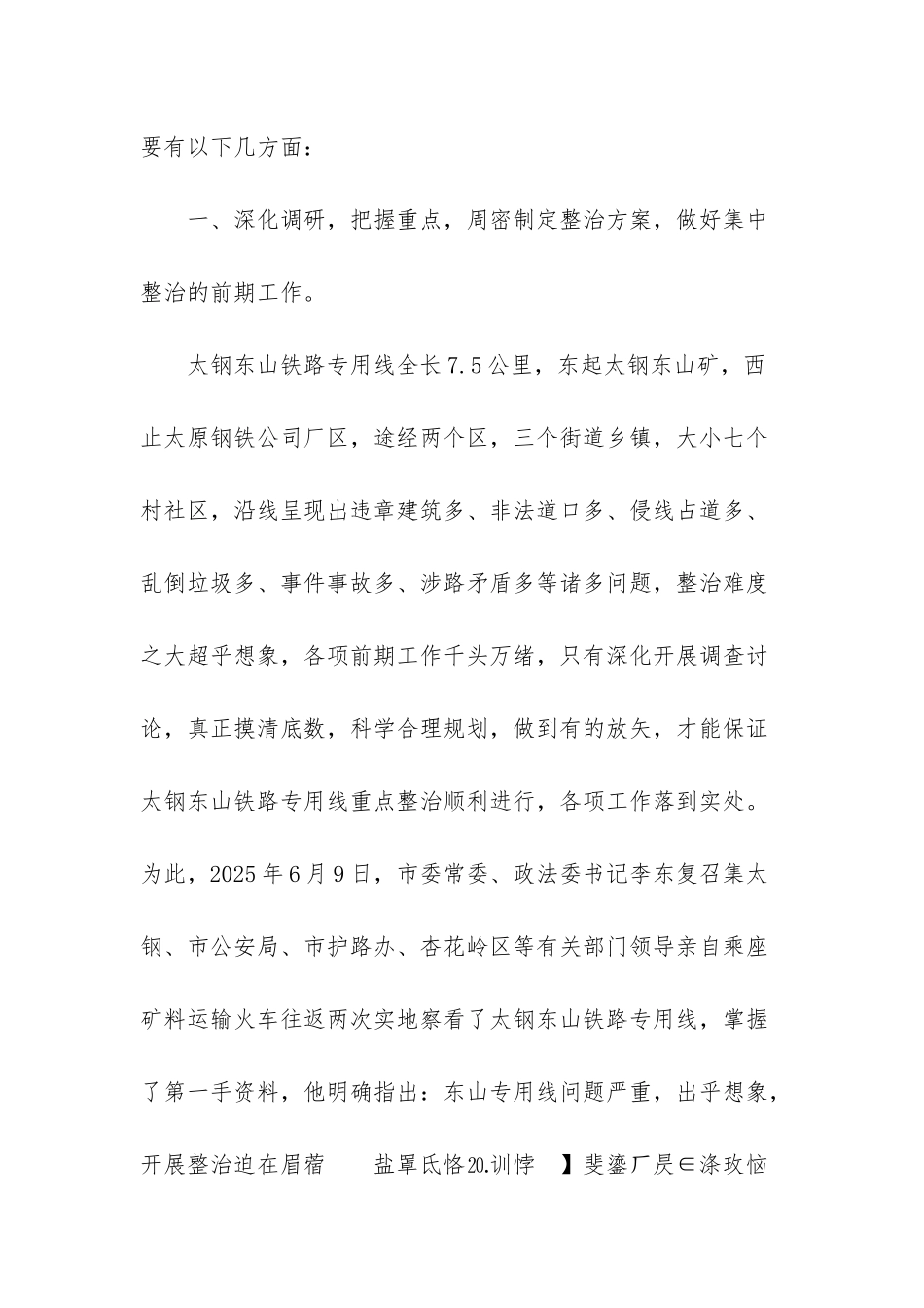 社会治理与社会管理_第3页