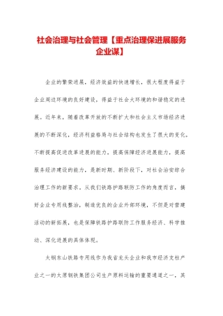 社会治理与社会管理