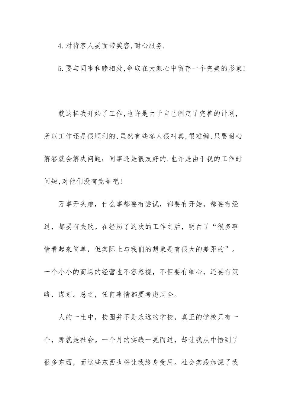 社会实践报告800字_第3页