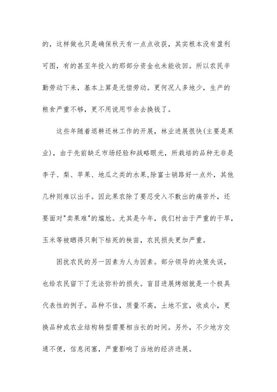 社会实践报告-大学生就业创业状况_第3页