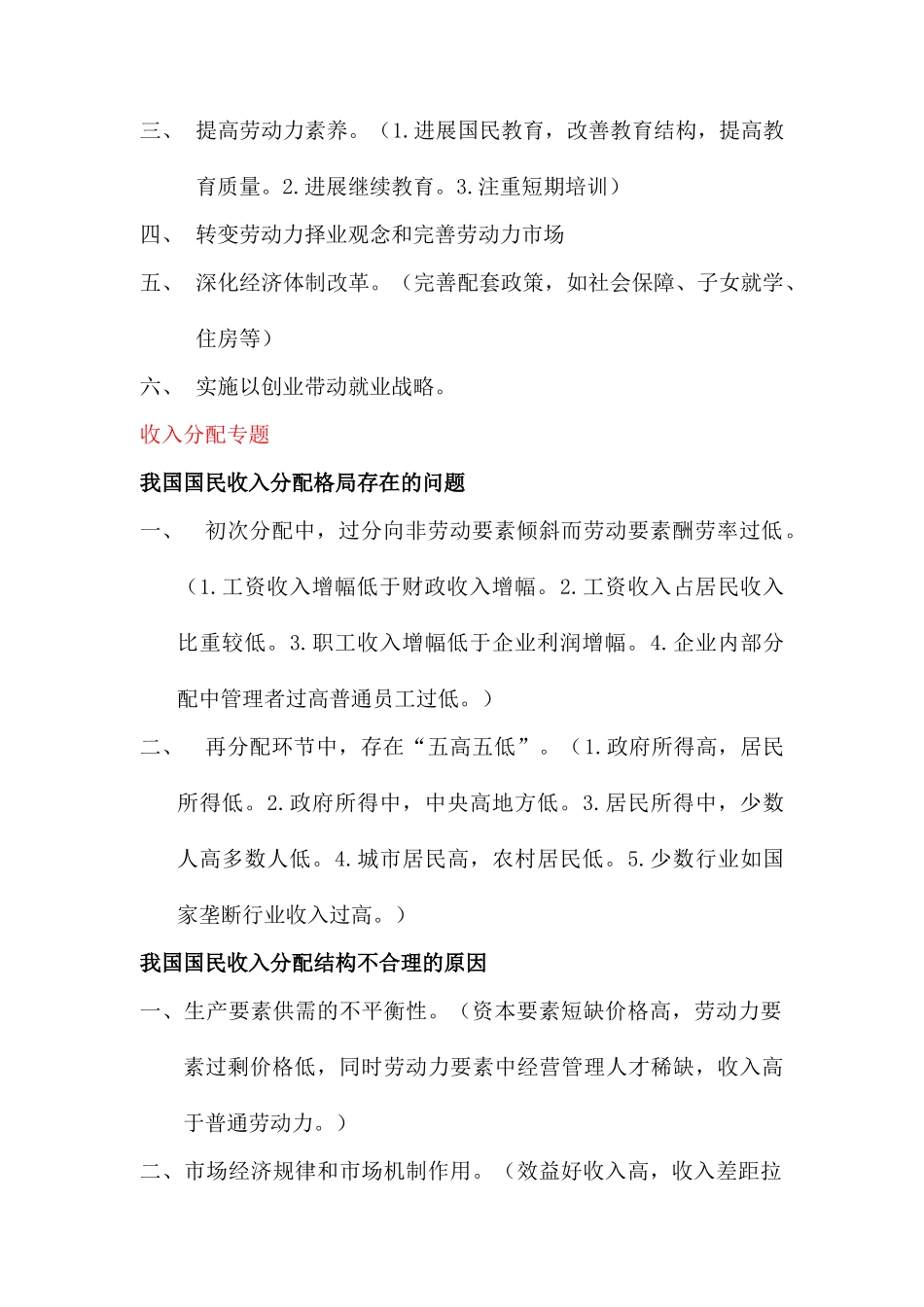 社会热点问题分析_第2页