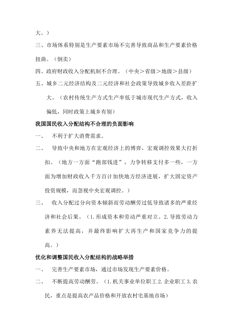 社会热点问题分析_第3页