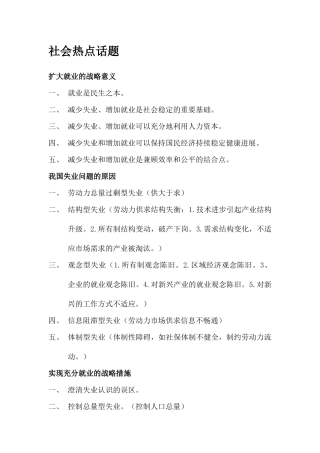 社会热点问题分析