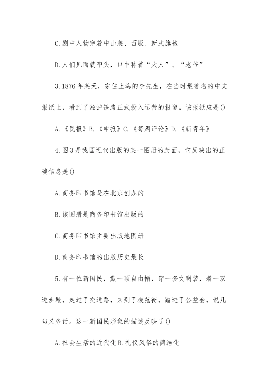 社会生活的变迁课件-初二上册历史第20课社会生活的变化试题及答案_第2页