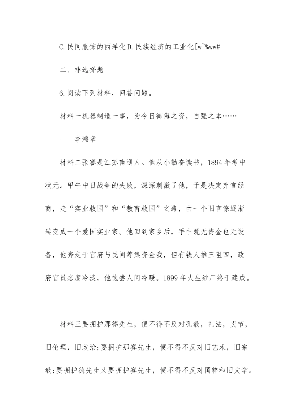 社会生活的变迁课件-初二上册历史第20课社会生活的变化试题及答案_第3页