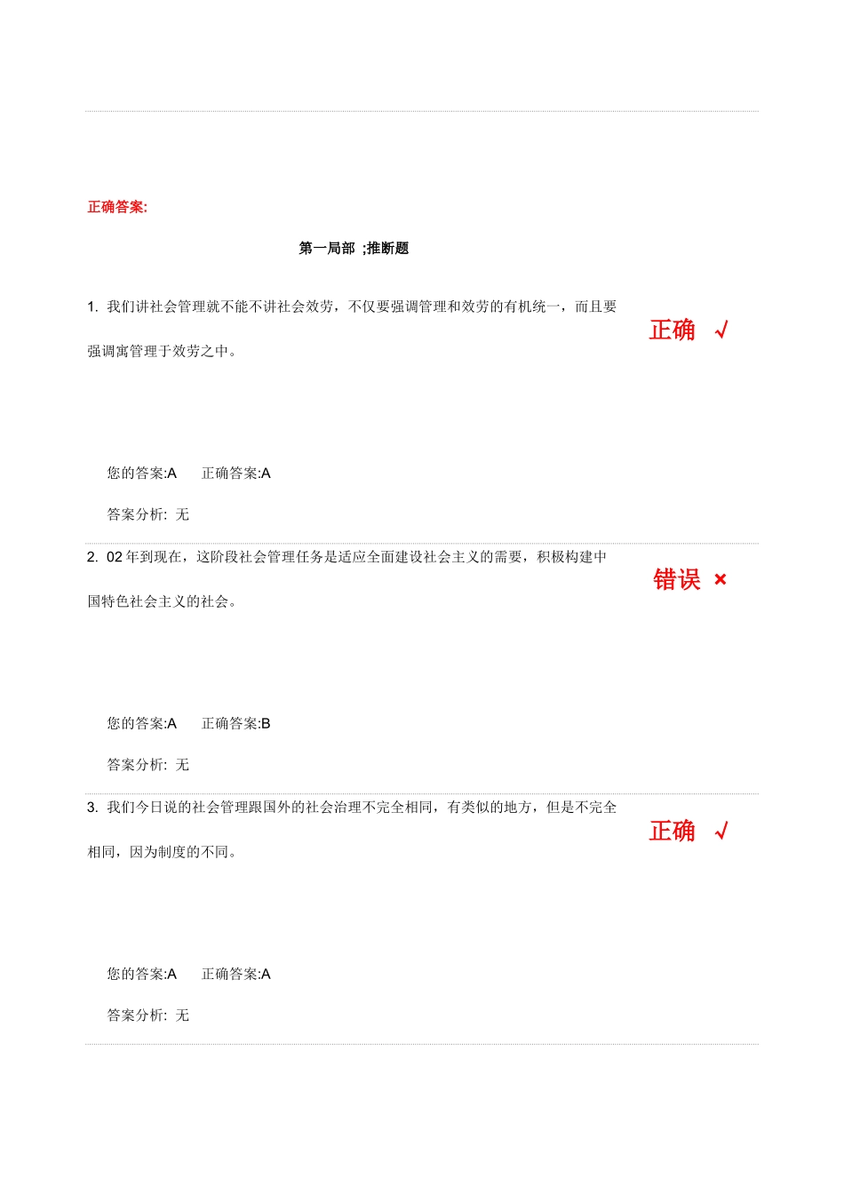 社会管理创新与群众工作答案_第2页