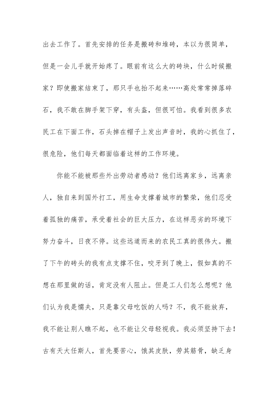 社会实践模板集合七篇-1_第3页