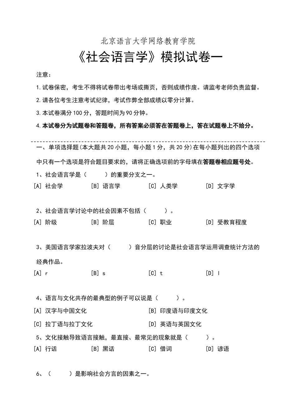 社会语言学模拟试卷和答案_第1页