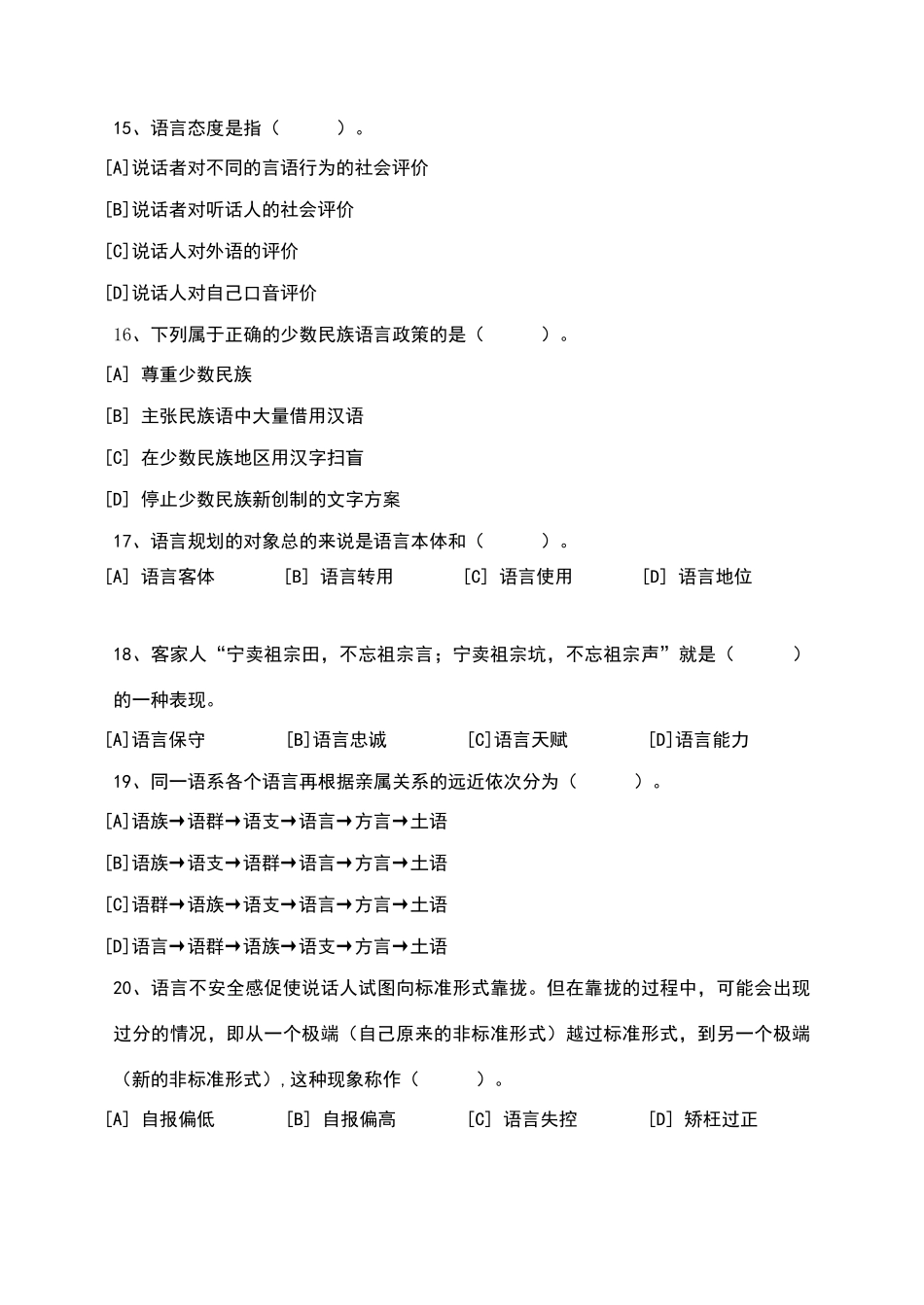 社会语言学模拟试卷和答案_第3页