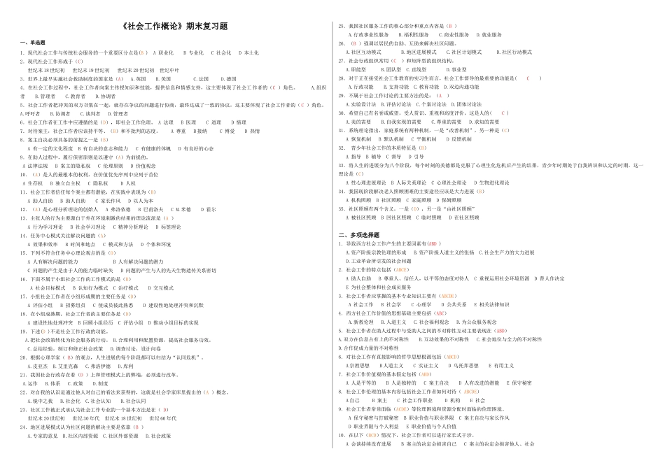 社会工作概论复习题_第1页