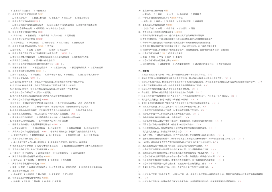 社会工作概论复习题_第2页