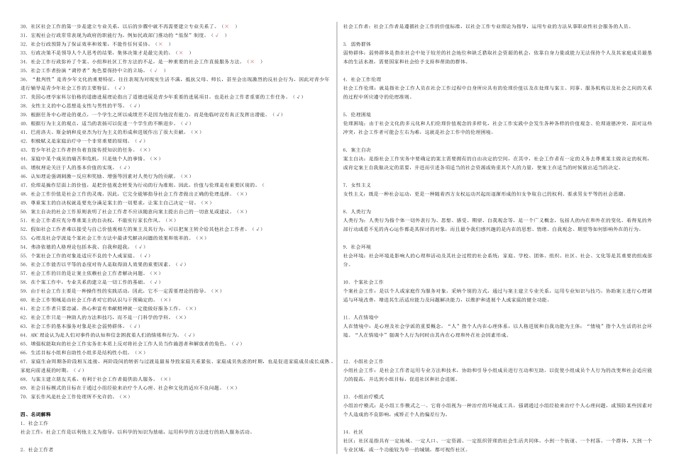 社会工作概论复习题_第3页