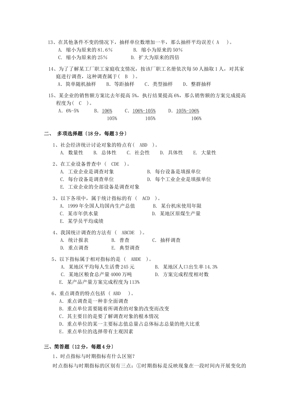 社会经济统计_第2页