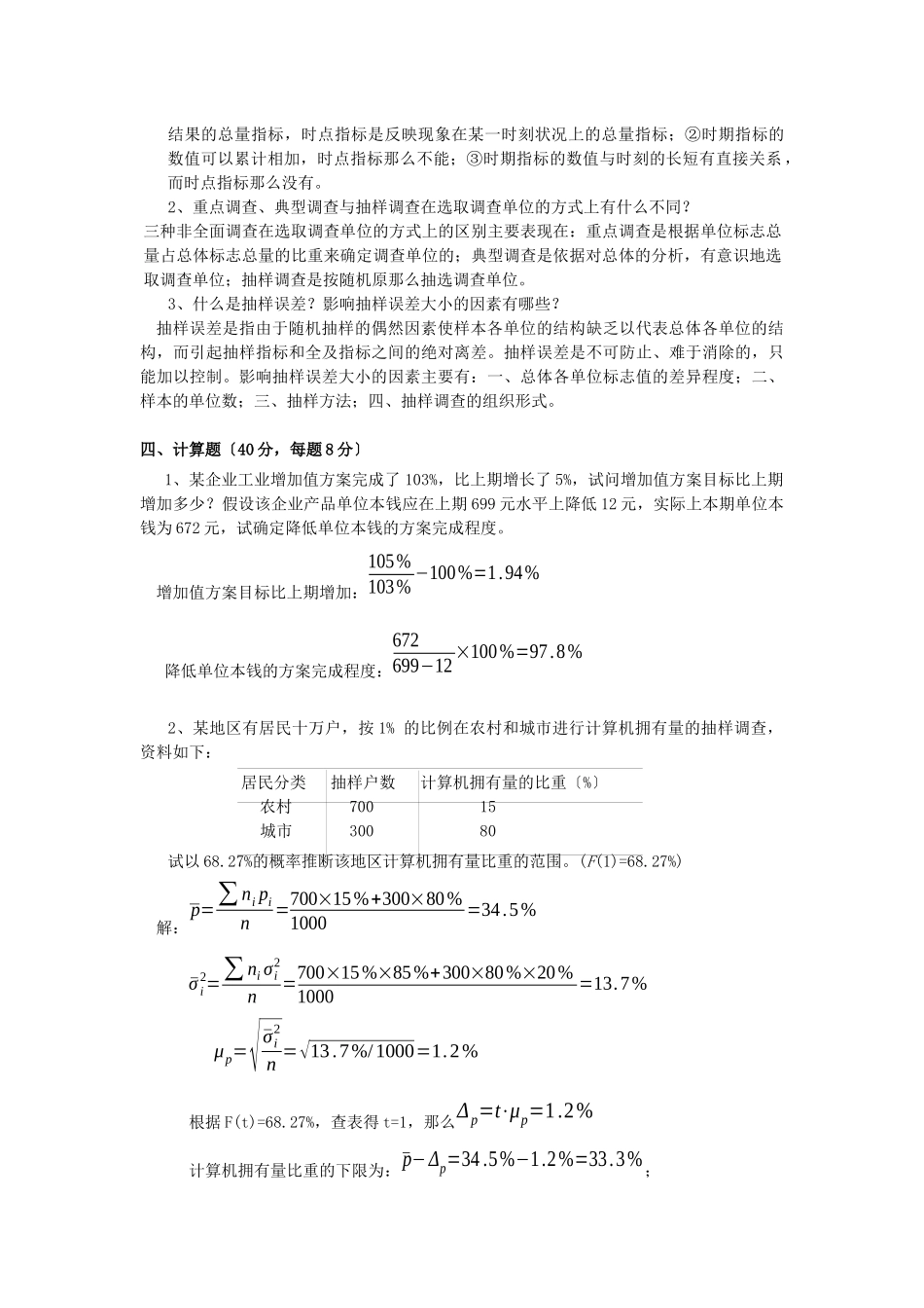 社会经济统计_第3页