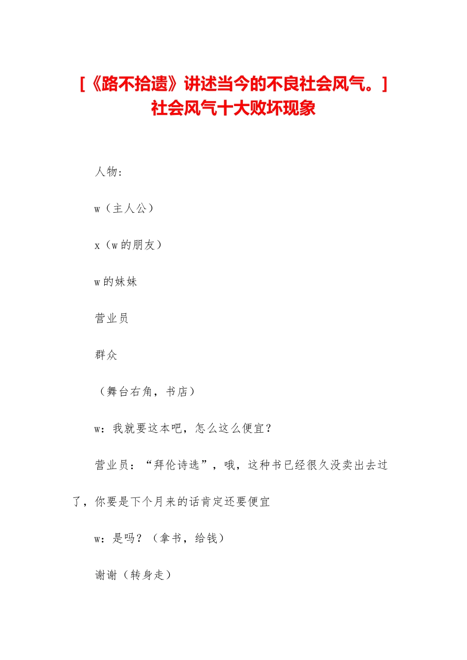 社会风气十大败坏现象_第1页