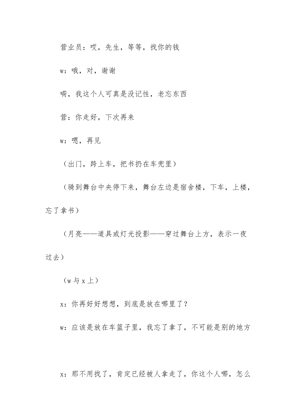 社会风气十大败坏现象_第2页