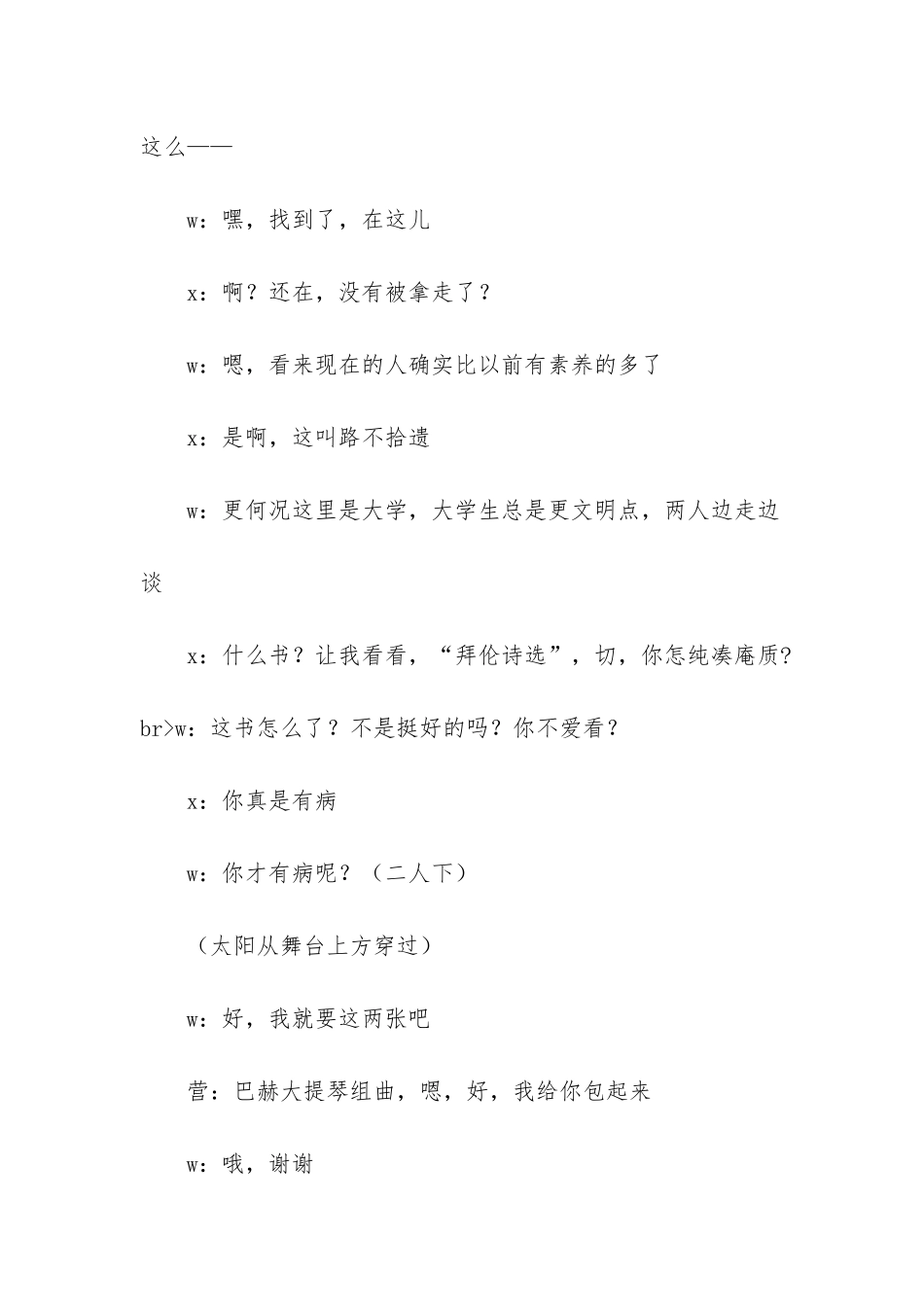 社会风气十大败坏现象_第3页