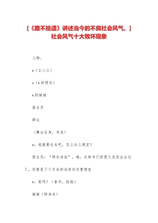 社会风气十大败坏现象
