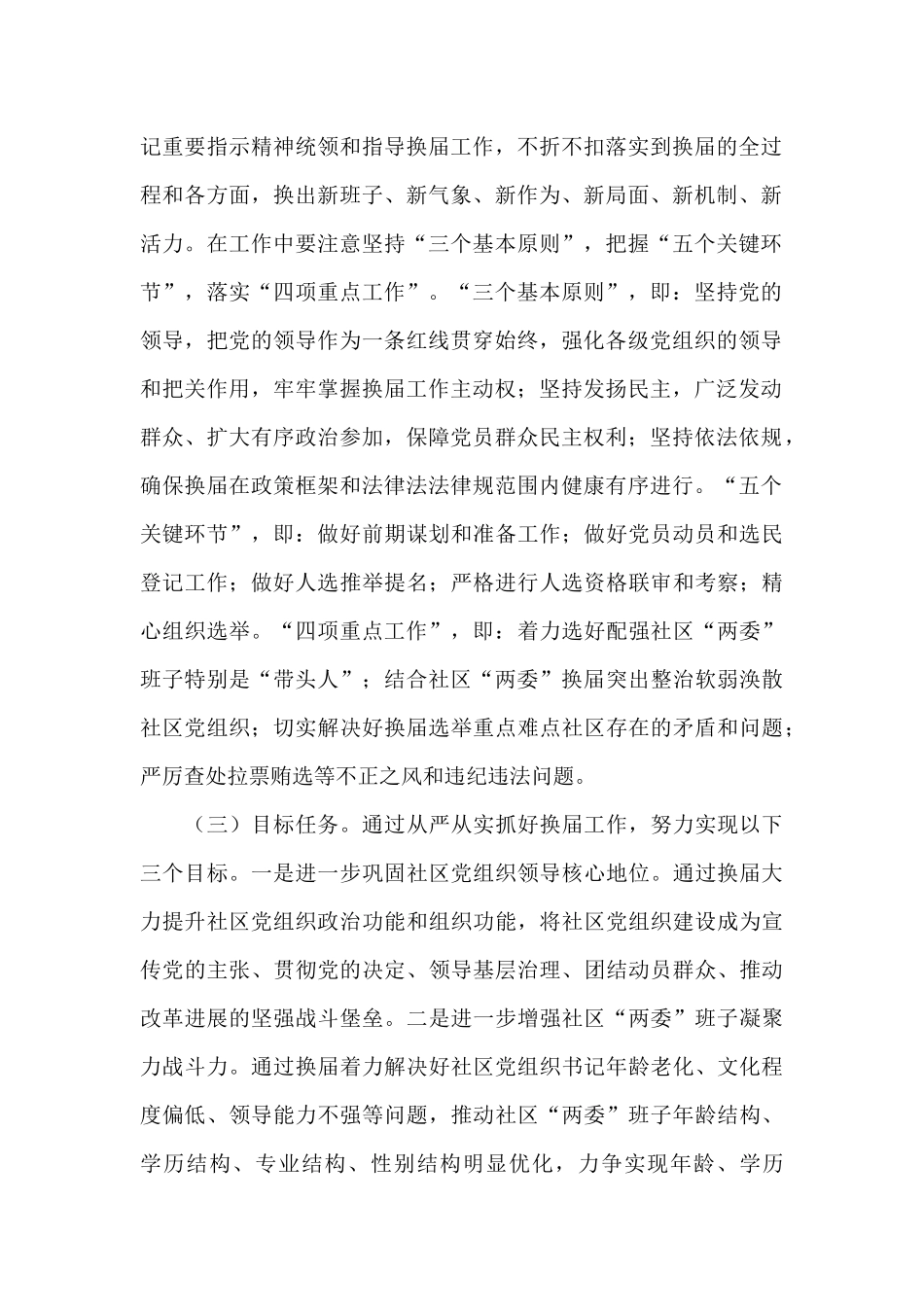 社区2025年“两委”换届工作计划_第2页