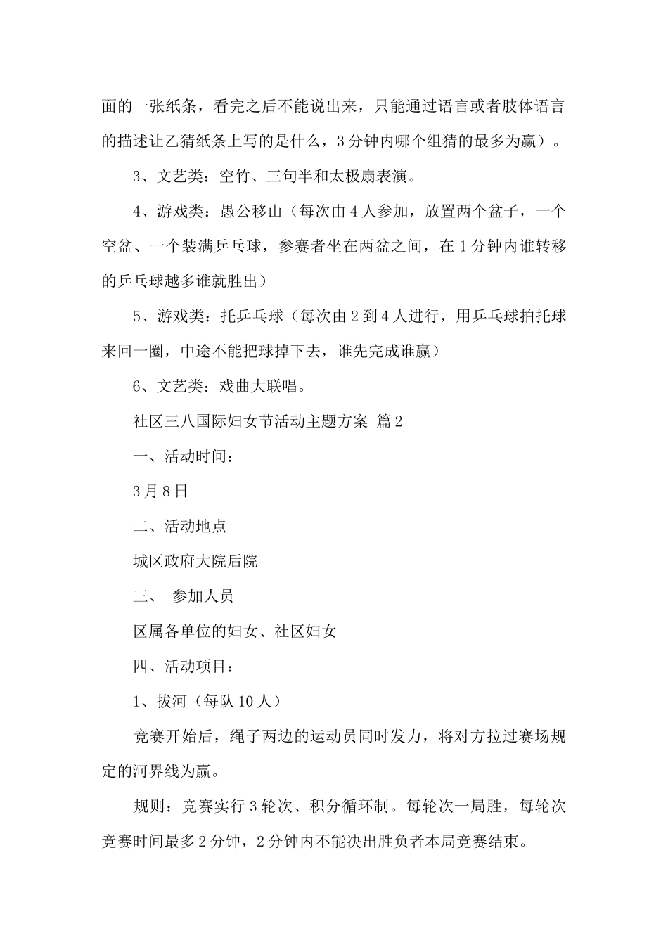 社区三八国际妇女节活动主题方案模板精选范文_第2页