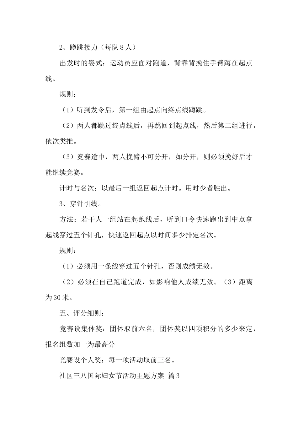 社区三八国际妇女节活动主题方案模板精选范文_第3页