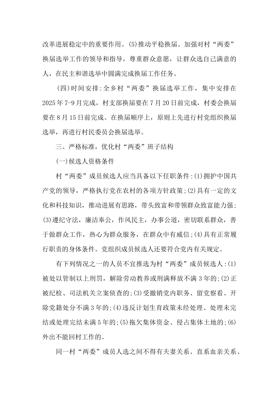 社区“两委”换届工作实施方案_第3页