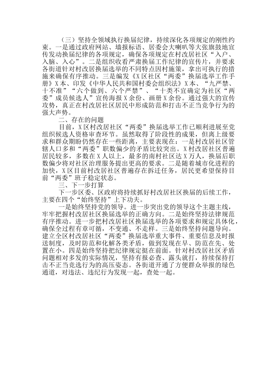社区“两委”换届工作汇报_第2页
