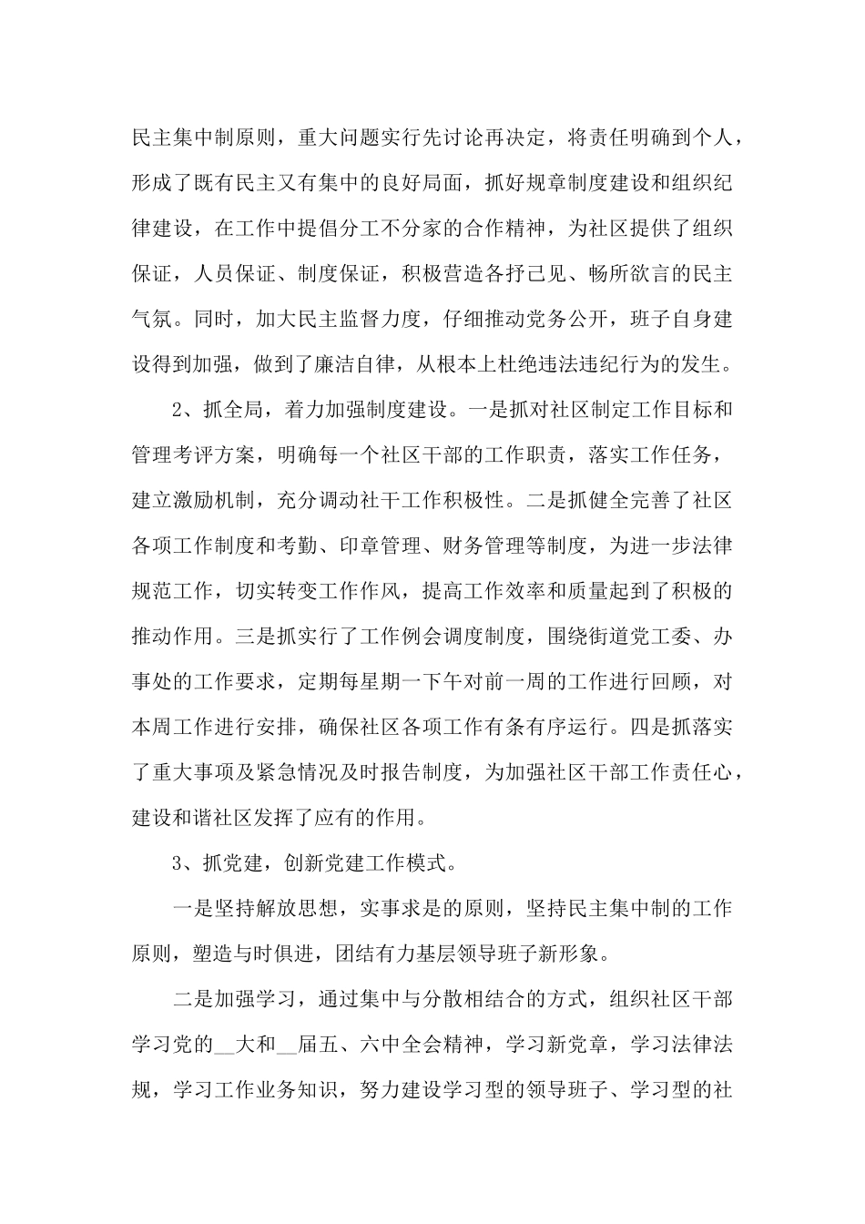 社区书记换届选举年终述职报告优质范文五篇_第3页