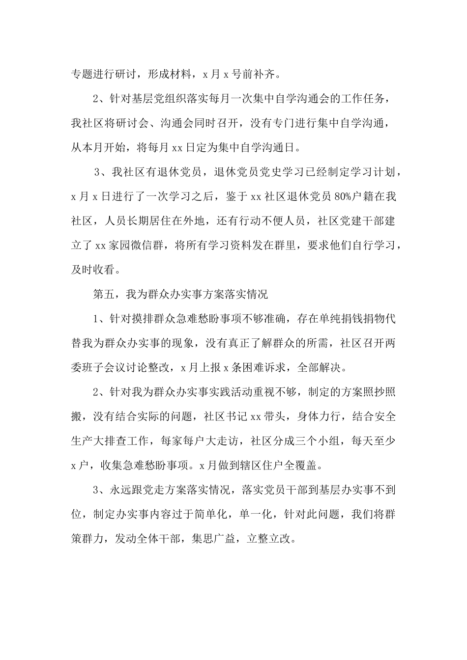 社区党史学习教育存在问题自查整改报告_第2页