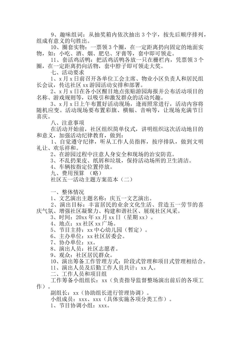 社区五一活动主题方案范本_第2页