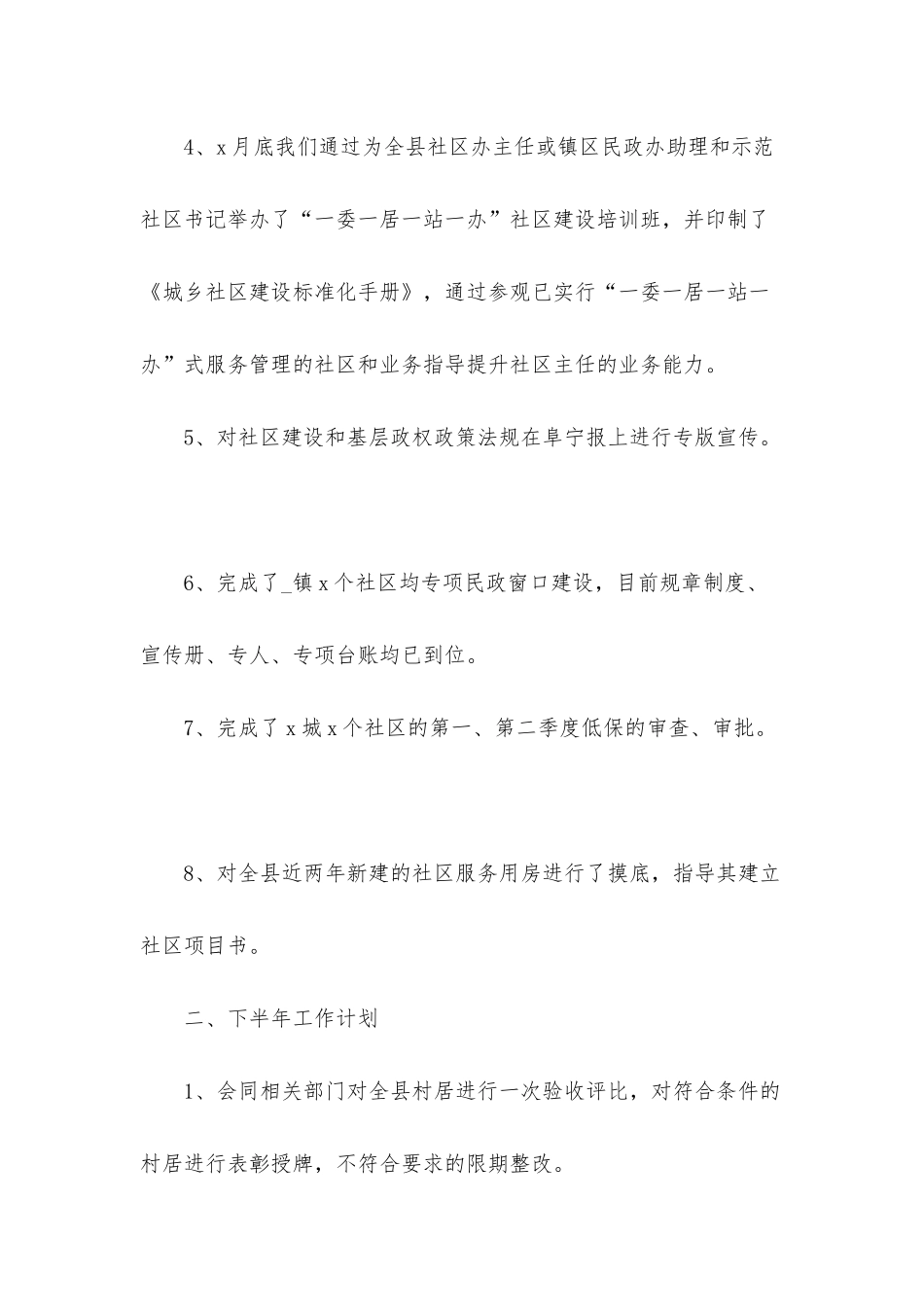 社区半个人年总结范文五篇_第2页