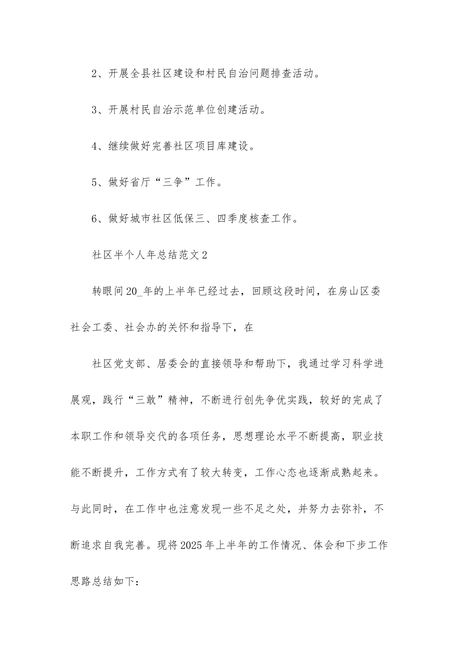 社区半个人年总结范文五篇_第3页